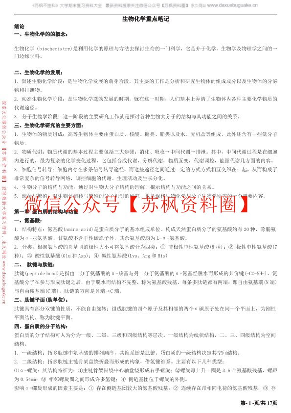 动物生物化学